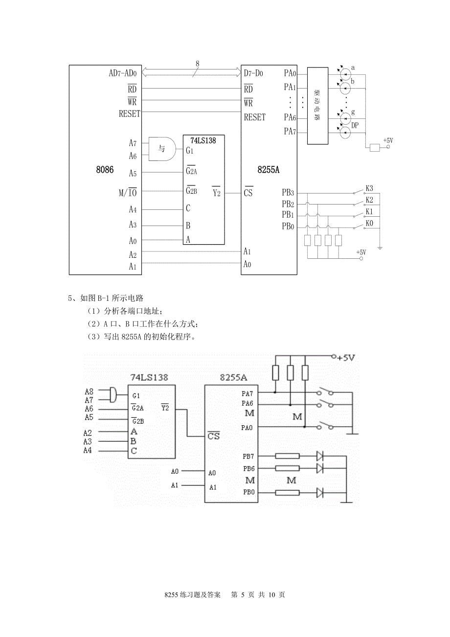 《计算机基础》8255端口练习题及答案_第5页