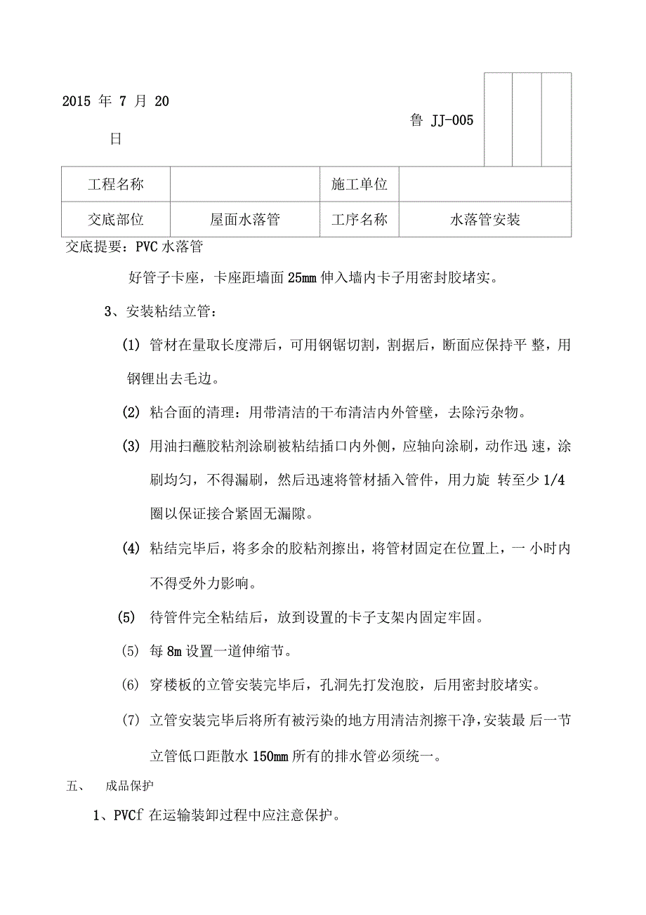 落水管施工技术交底_第2页