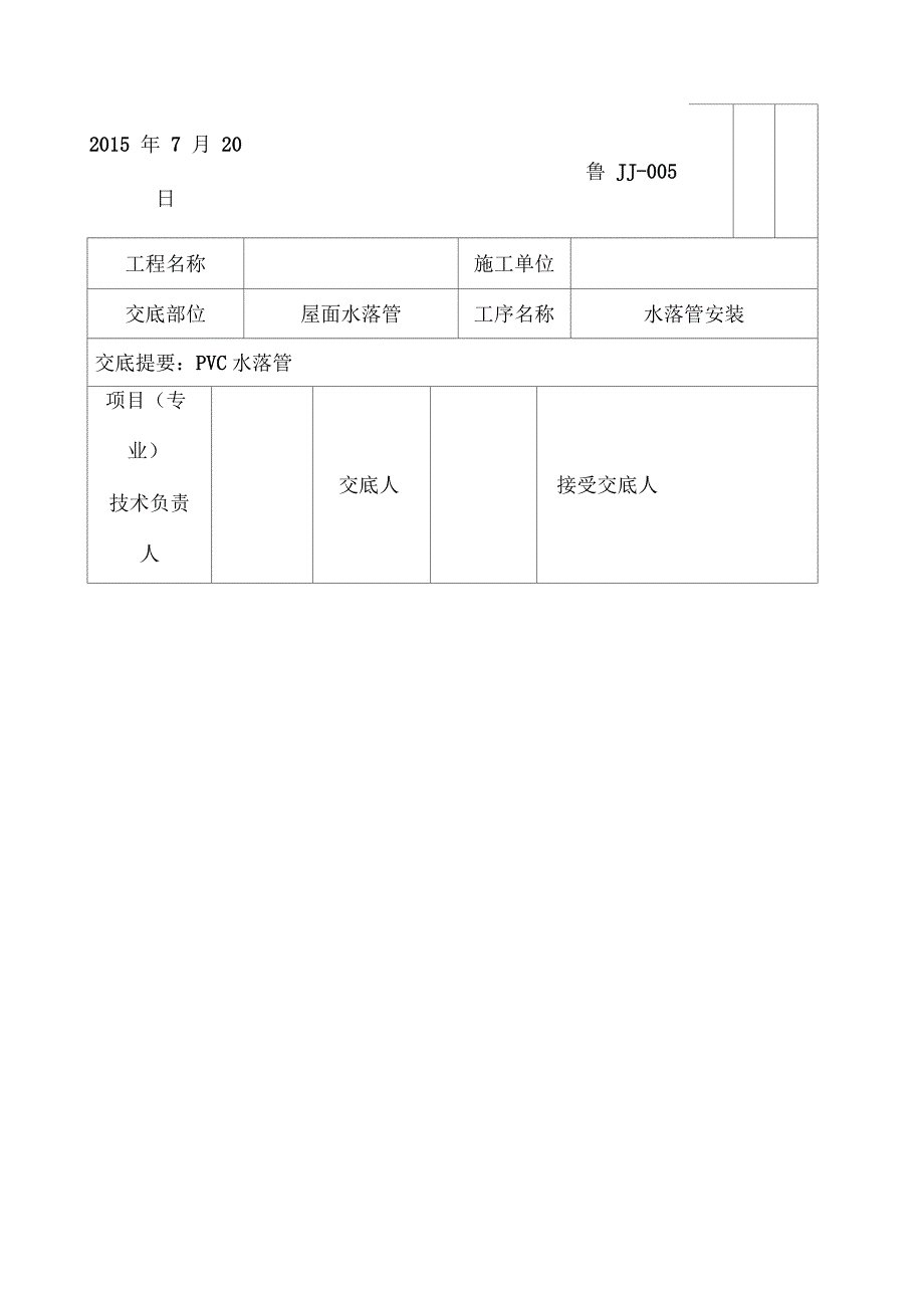 落水管施工技术交底_第4页