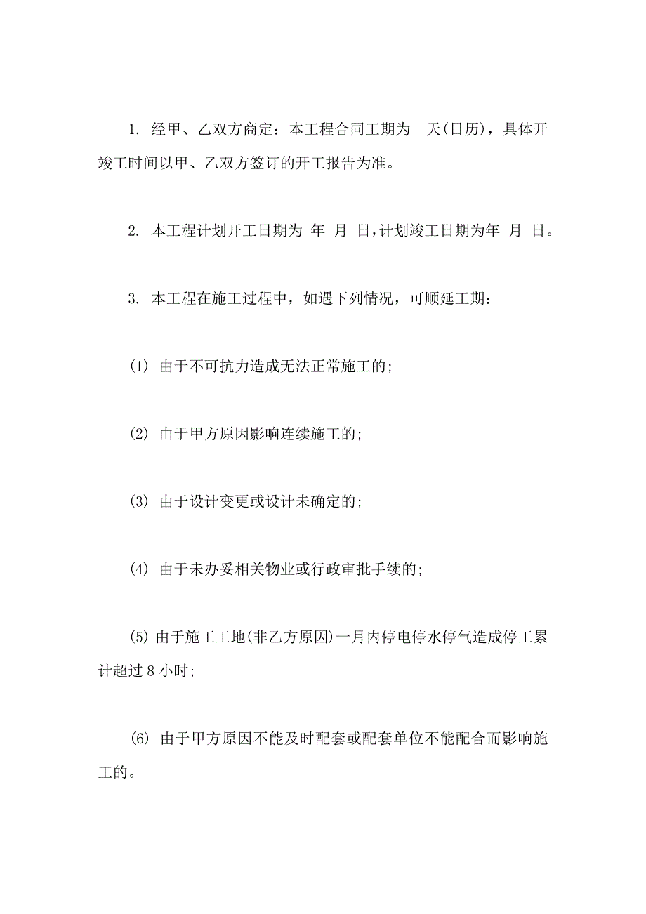 办公室装修合同标准版装修合同_第3页