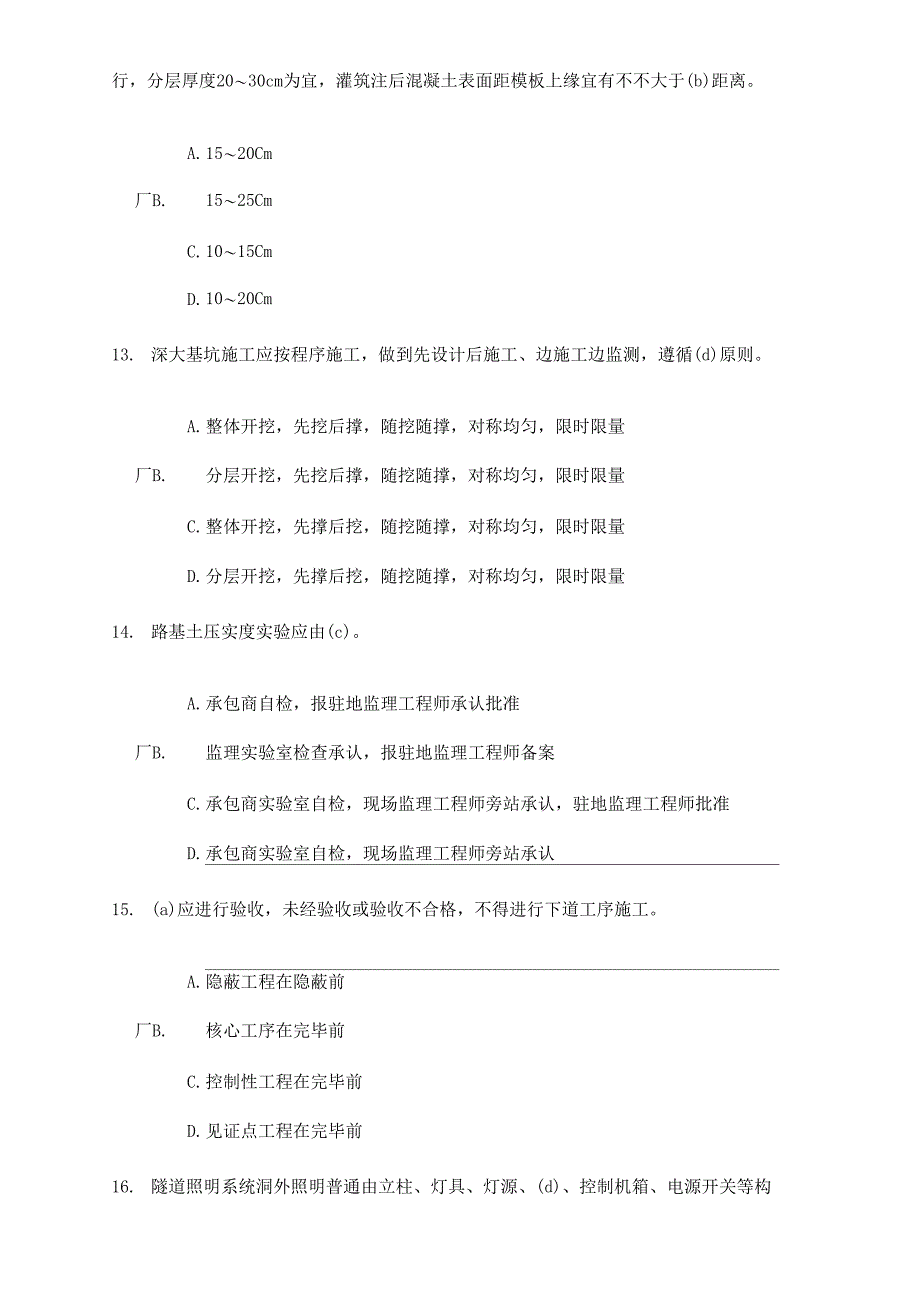 2021年注册监理工程师继续教育公路工程试题及答案_第4页