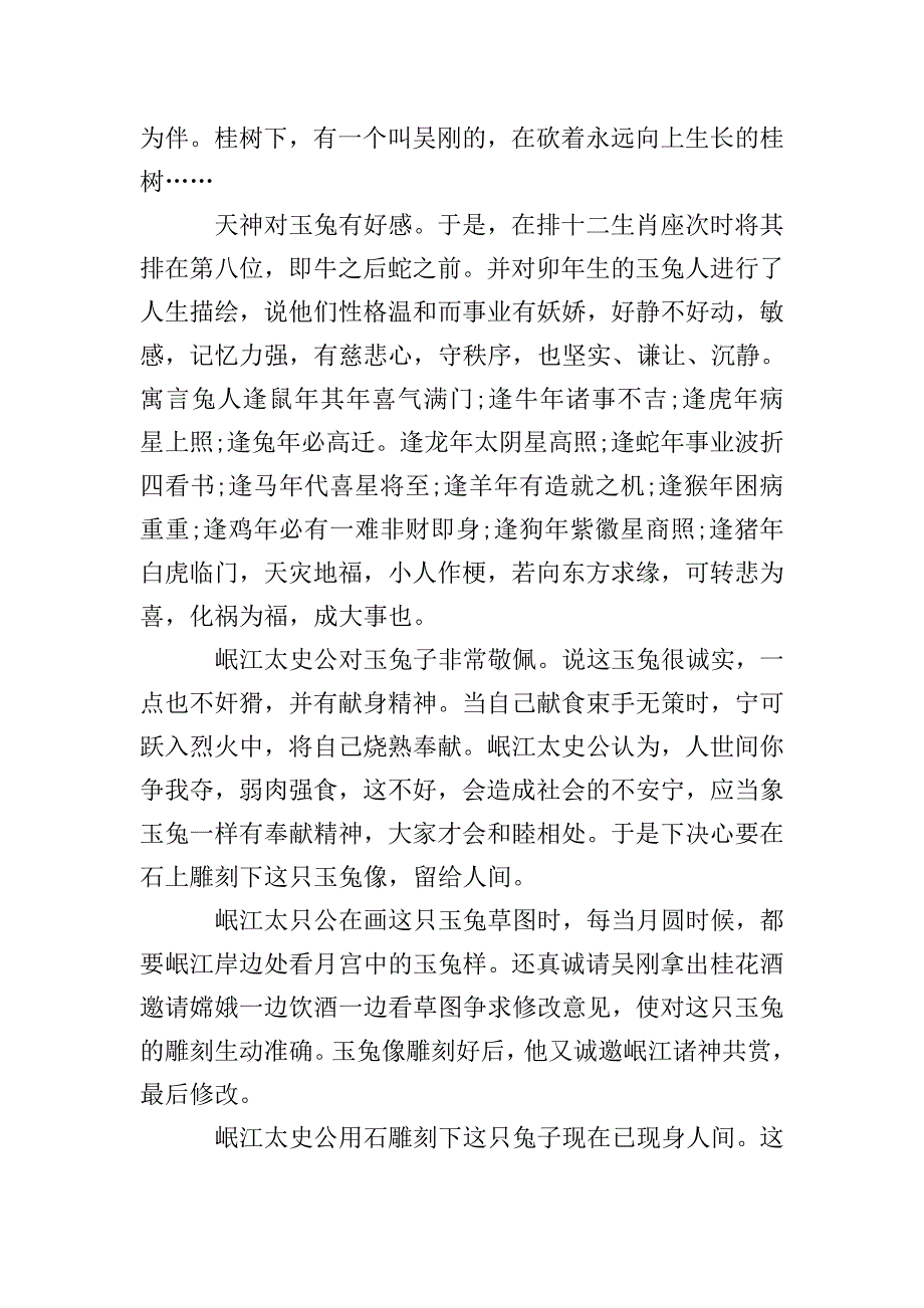 中国经典的民间传说故事精选.doc_第4页