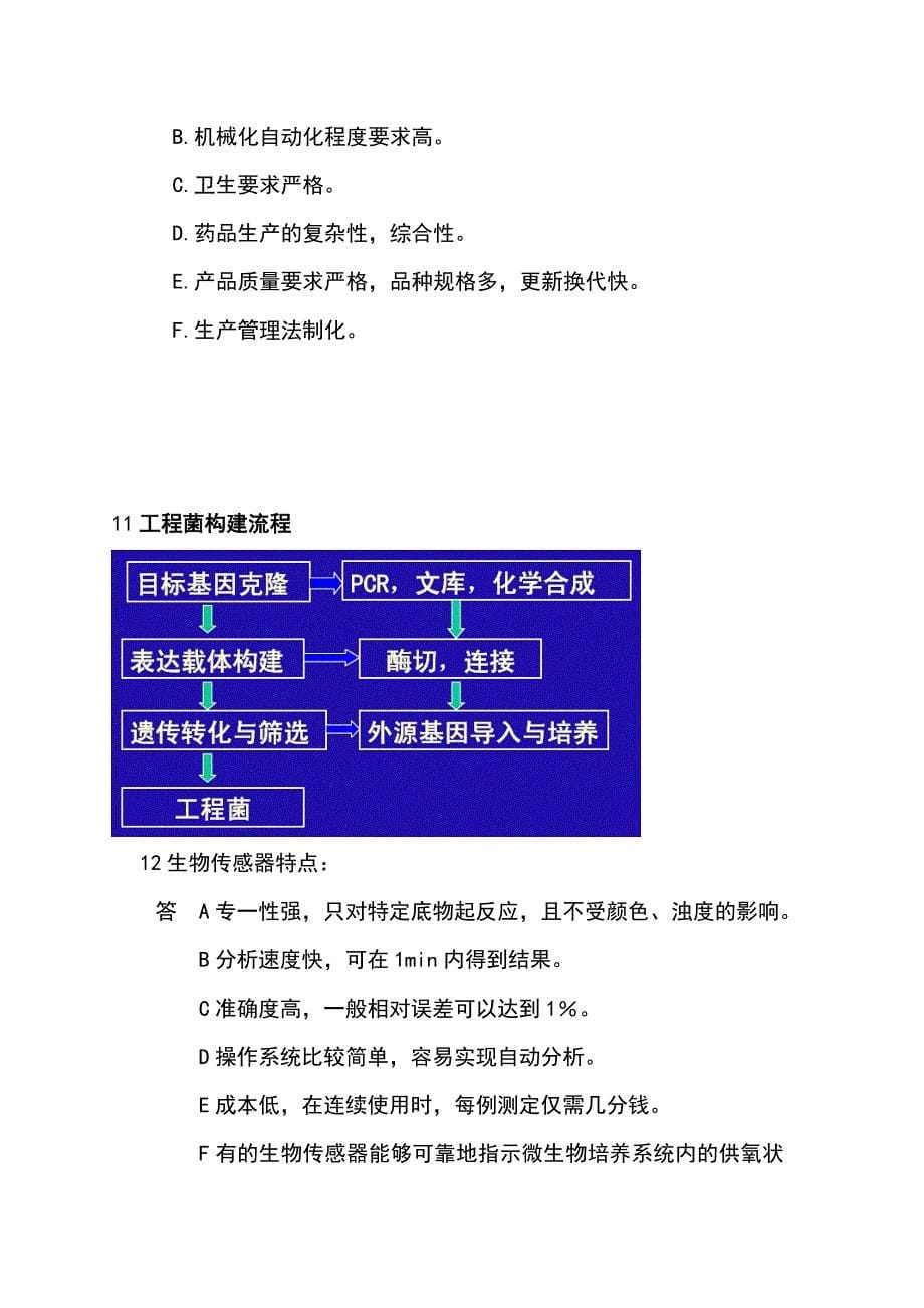 制药技术8A414 A组.doc_第5页