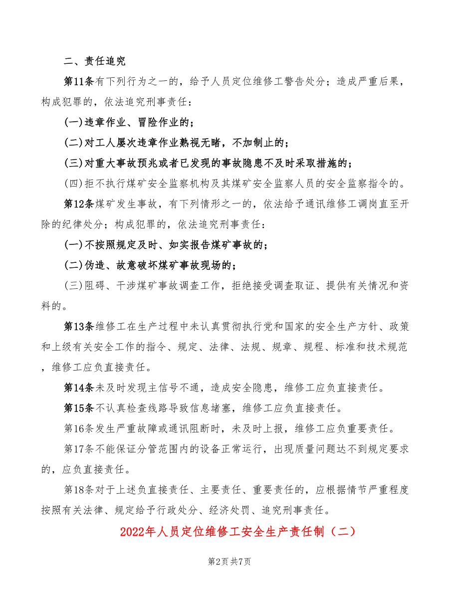 2022年人员定位维修工安全生产责任制_第2页