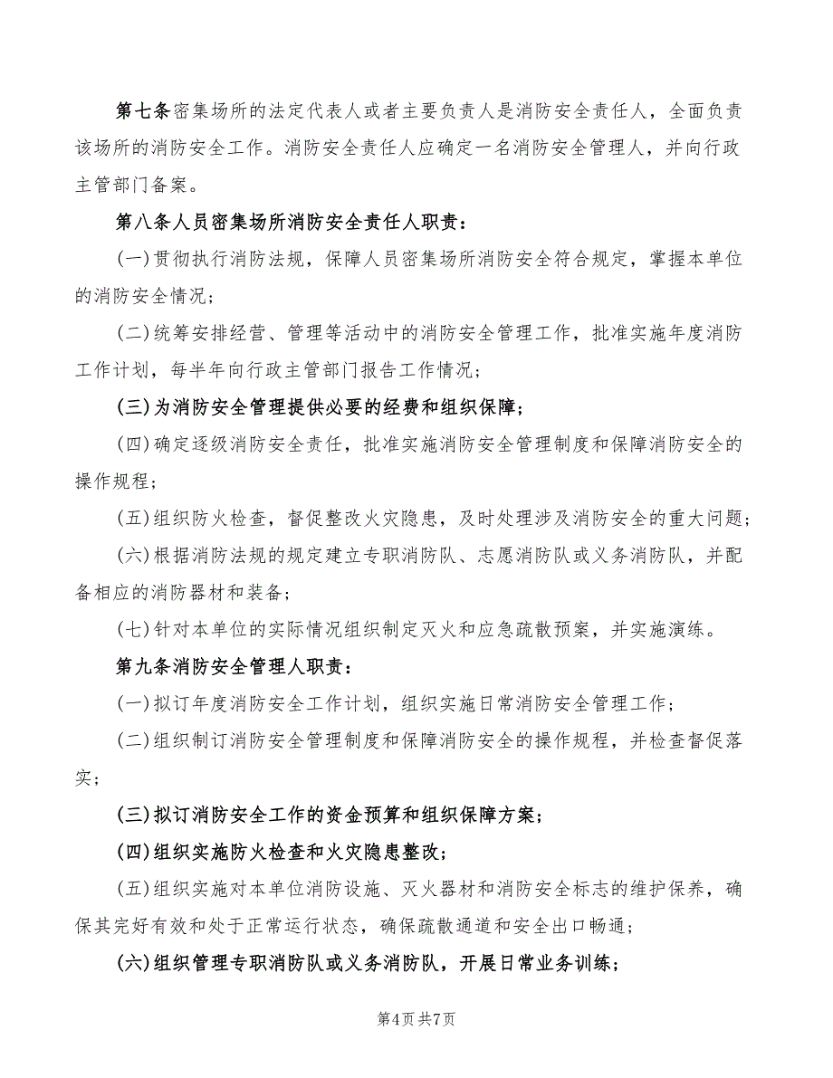 2022年人员定位维修工安全生产责任制_第4页