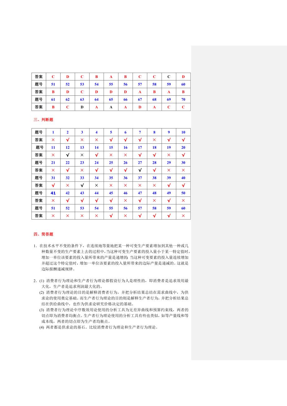 第4章--参考答案.doc_第3页