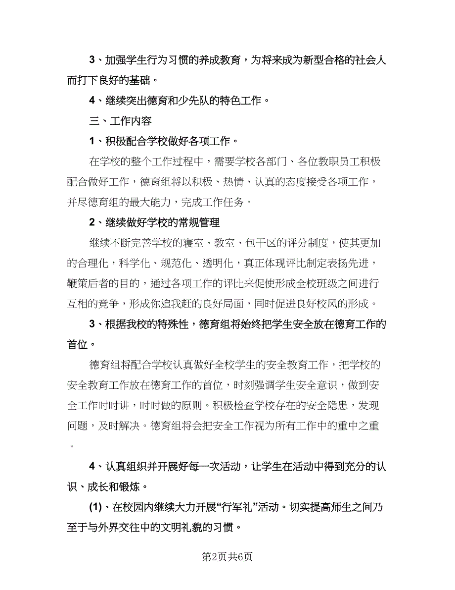 特殊教育学校教务处工作计划模板（三篇）.doc_第2页