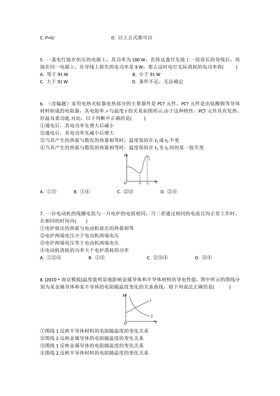 2011高考物理一轮复习 第7章 电流、电阻、电动势电功和电功率考点演练（解析版）_第2页