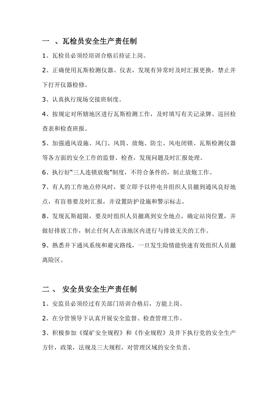 煤矿特殊工种安全生产责任制3.11.doc_第2页