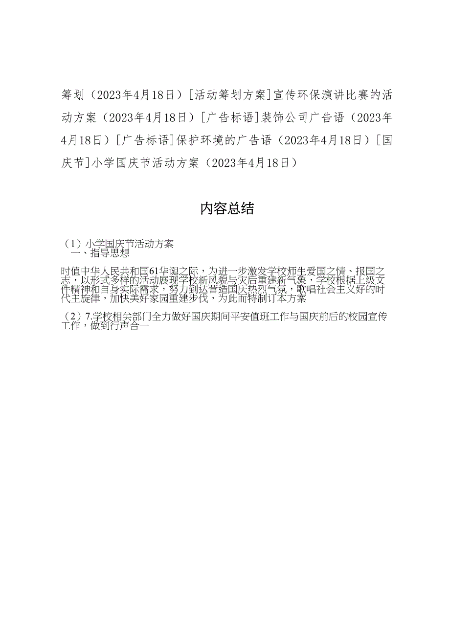 2023年小学国庆节活动方案 13.doc_第4页