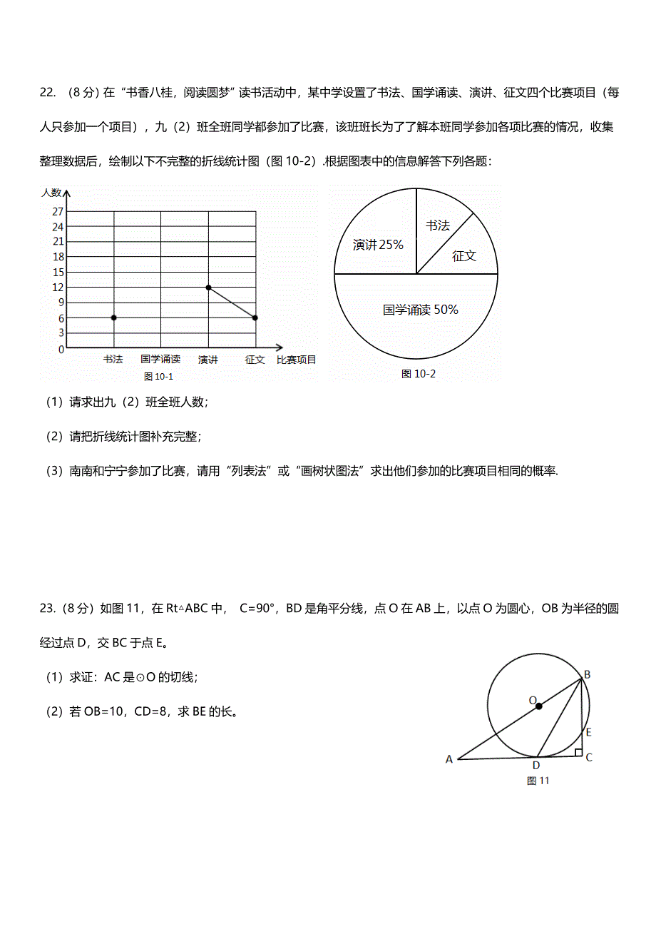 【精品】广西南宁市中考数学试卷【word版】_第4页