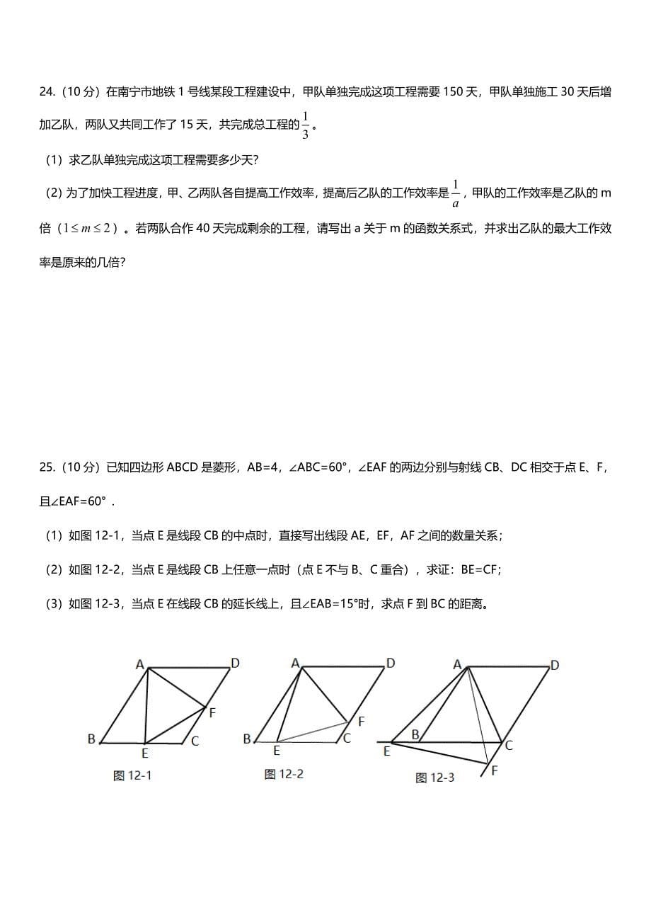 【精品】广西南宁市中考数学试卷【word版】_第5页