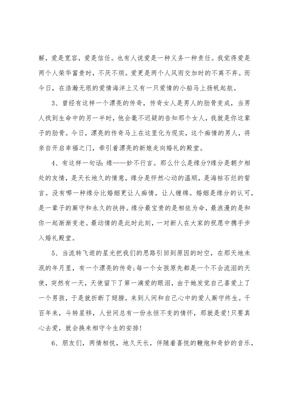 农村婚礼主持词范文.docx_第2页