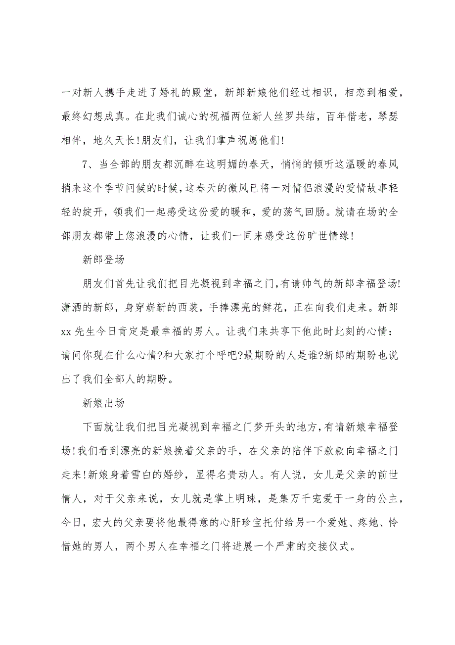 农村婚礼主持词范文.docx_第3页