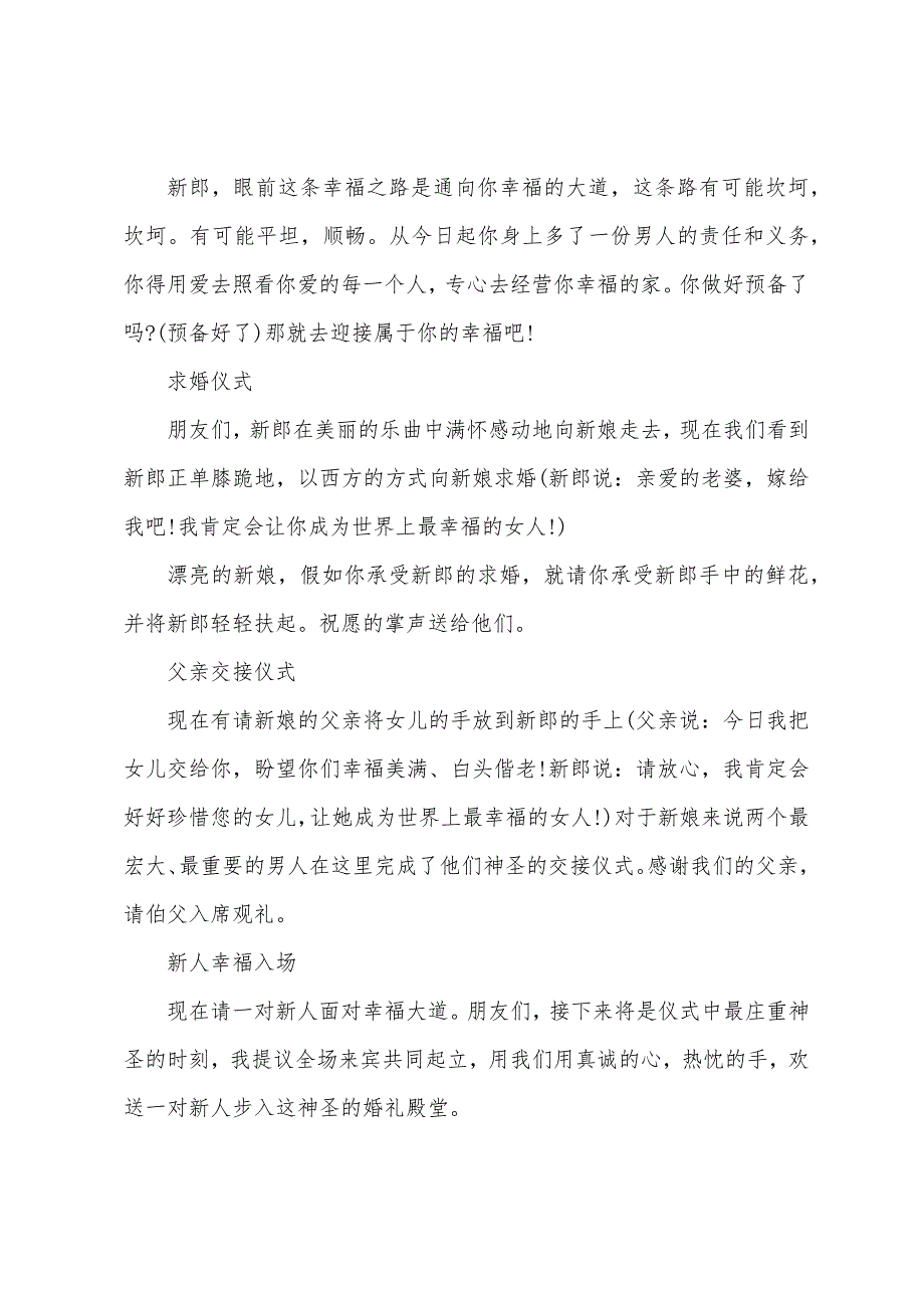 农村婚礼主持词范文.docx_第4页