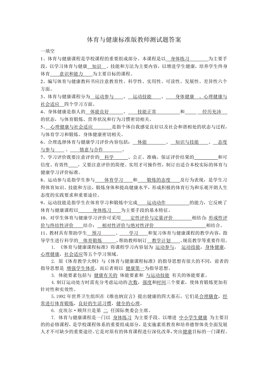 体育与健康课程标准试题及答案_第1页