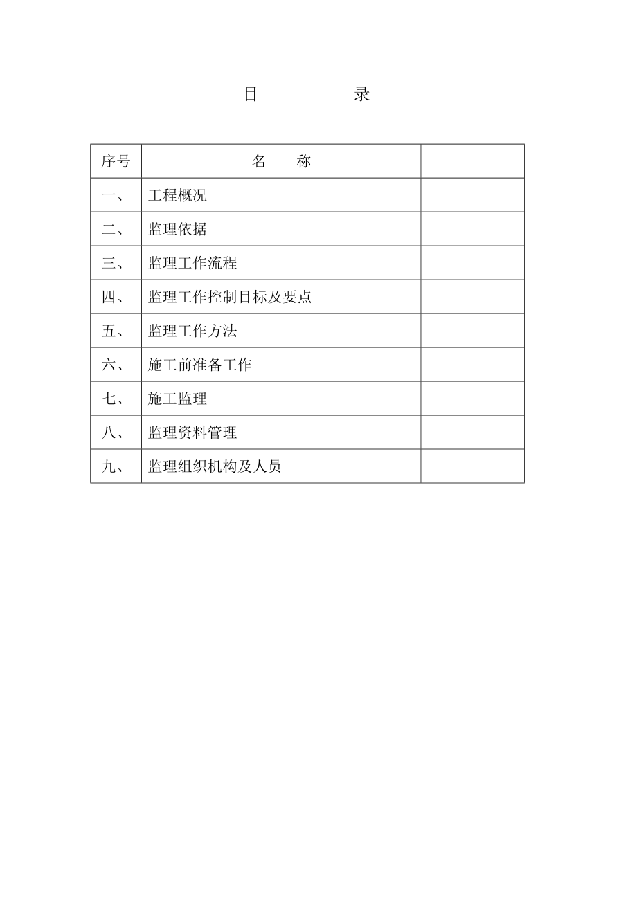 斜拉桥钢—砼结合主梁安装监理细则(已修改)_第2页