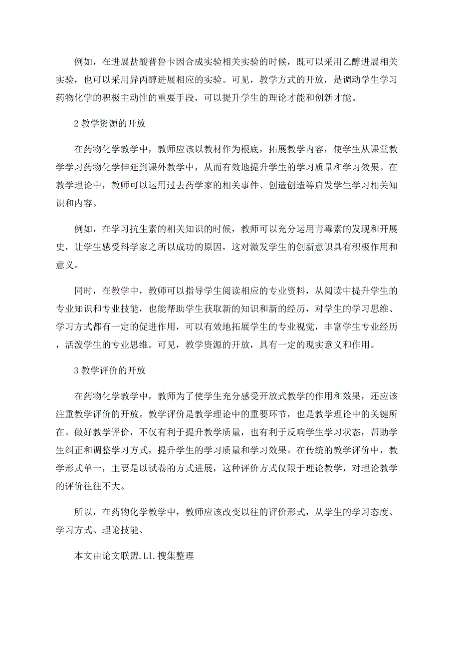 开放式教学法在药物化学教学中的应用研究_第2页