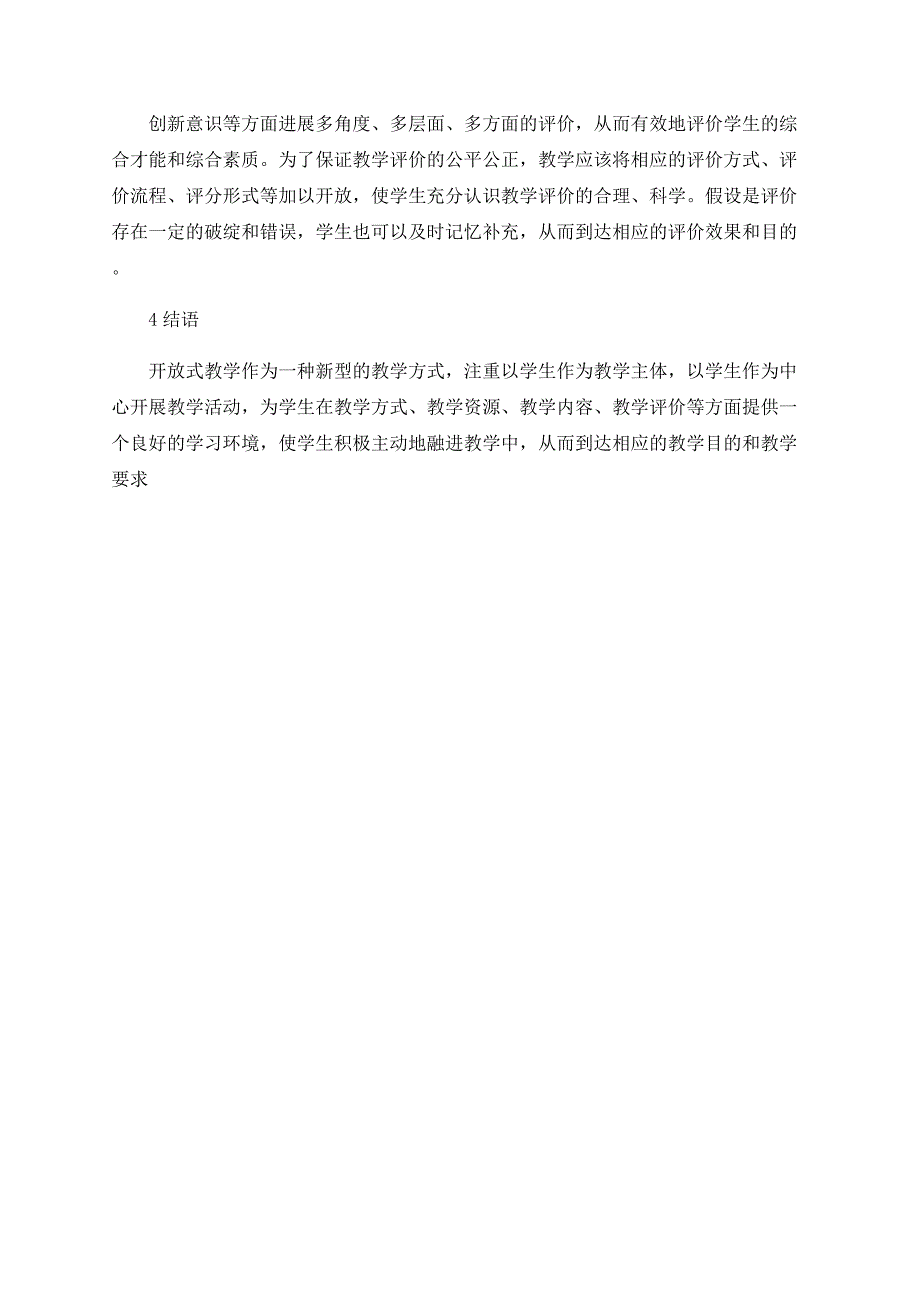 开放式教学法在药物化学教学中的应用研究_第3页