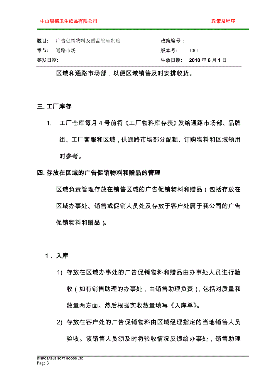 广告促销物料及赠品管理制度.doc_第3页