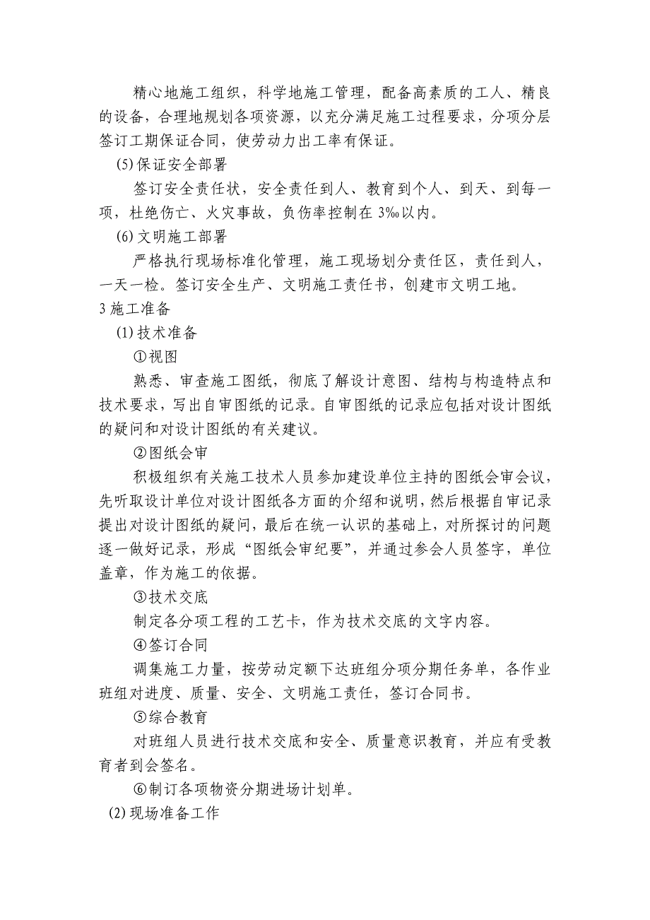 慈利县第四中学搬迁工程项目附属工程_第4页