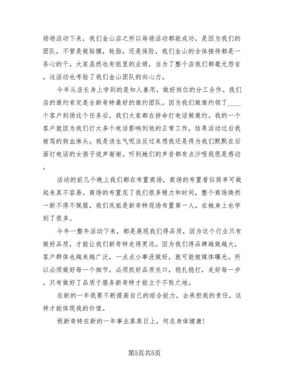 公司营销部门的工作个人总结报告（2篇）.doc_第5页