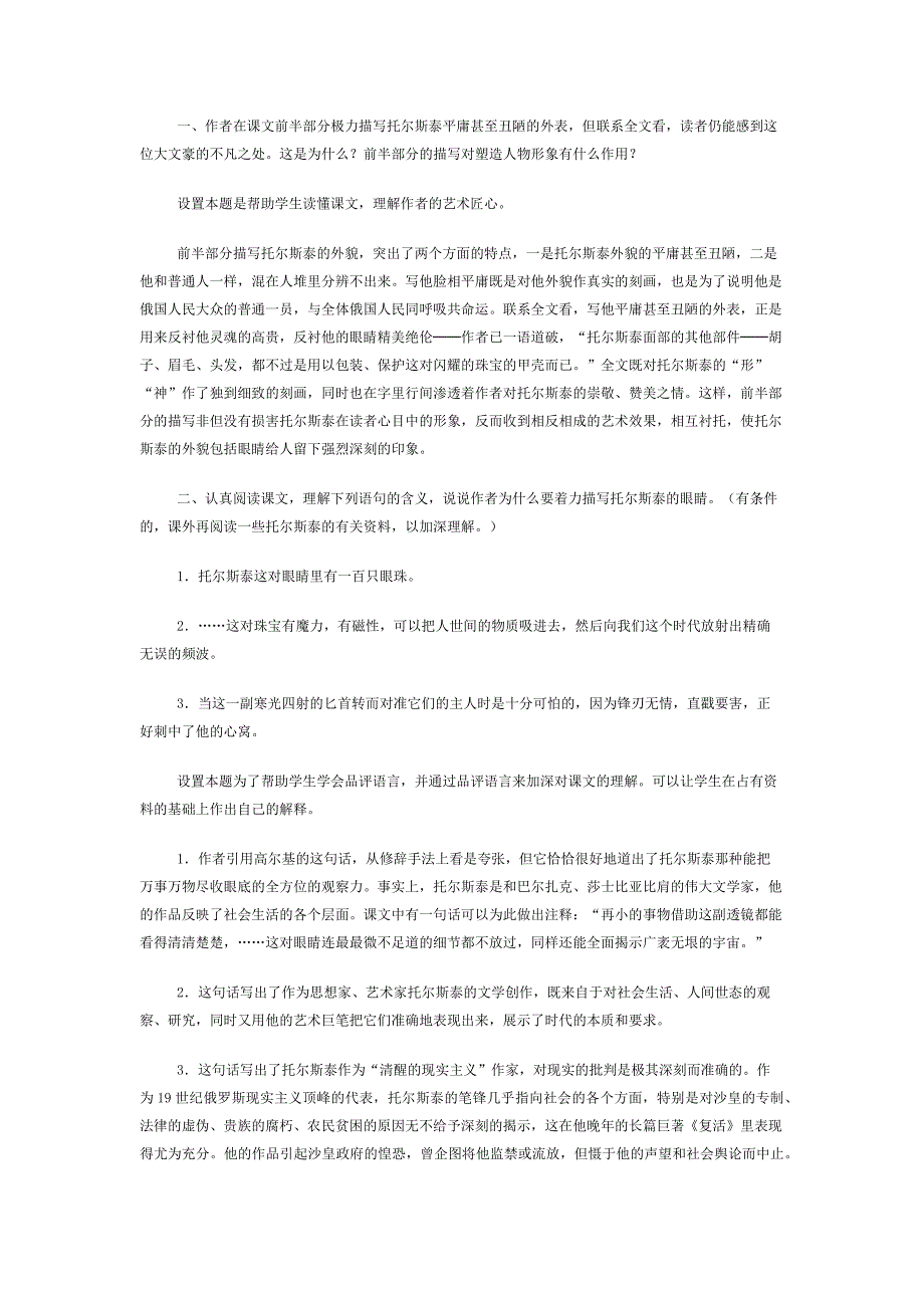 列夫托尔斯泰课后习题答案_第1页