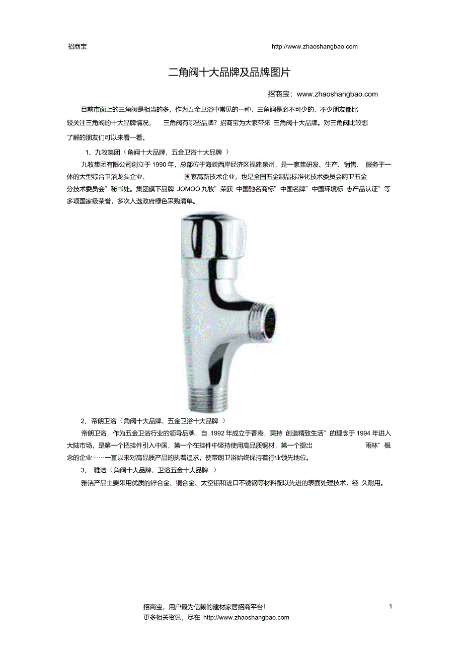 三角阀十大品牌及三角阀图片_第1页