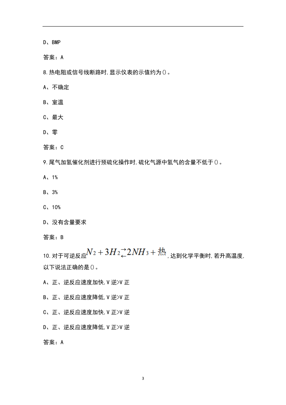 2022年硫回收中级工资格考试题库（汇总版）_第3页