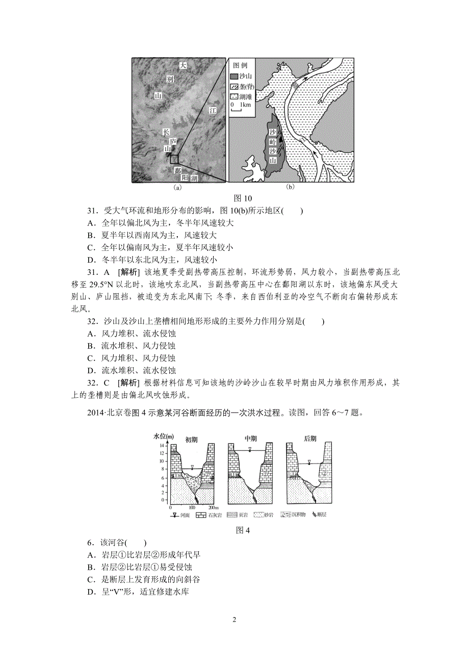 2014年高考地理真题解析分类汇编：4第四单元Word版含解析_第2页