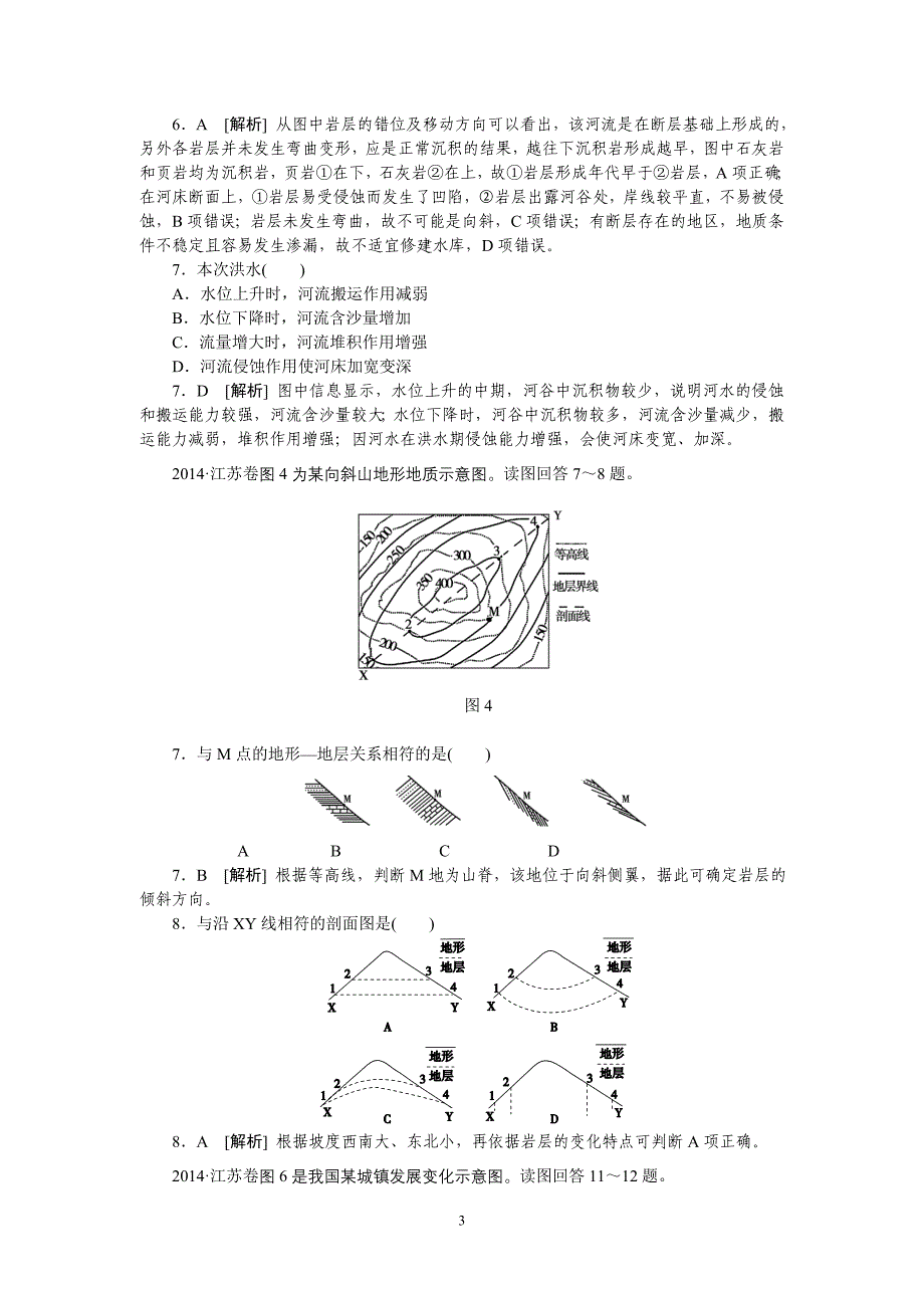 2014年高考地理真题解析分类汇编：4第四单元Word版含解析_第3页