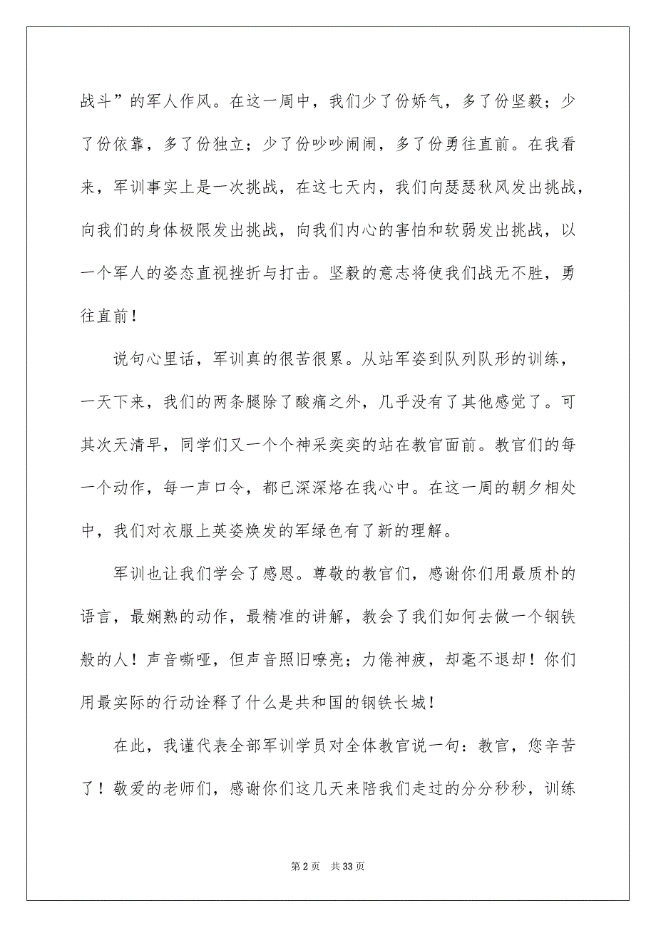 军训闭幕式发言稿_第2页