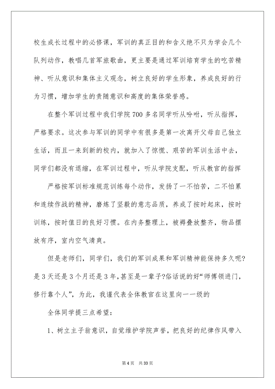 军训闭幕式发言稿_第4页