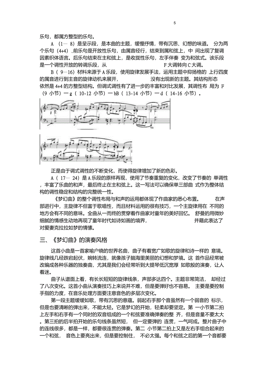 舒曼梦幻曲的音乐分析_第3页