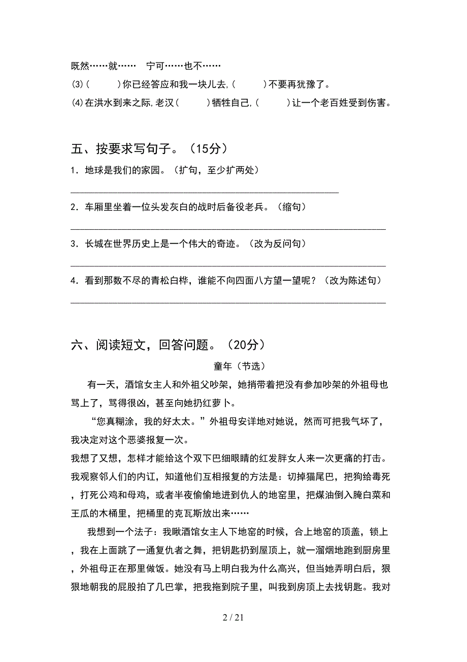 新部编人教版六年级语文下册一单元达标试卷(4套).docx_第2页