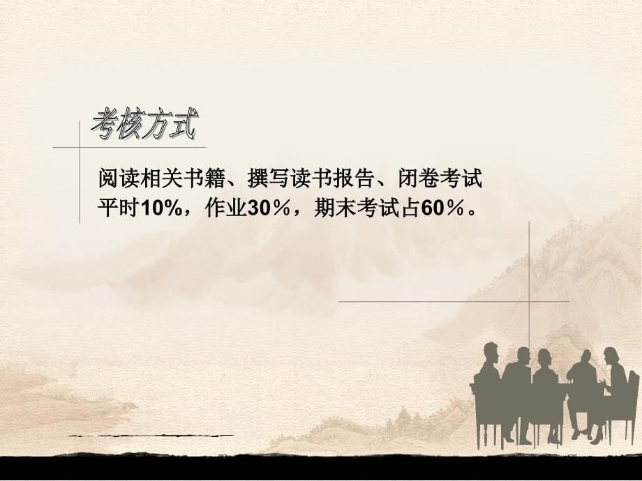 中外文化史(经典).ppt_第5页