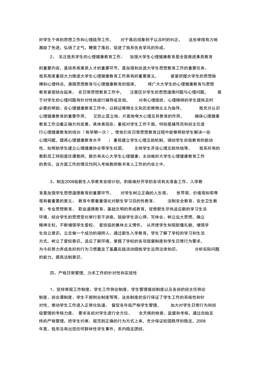 高校学生管理工作总结_第3页