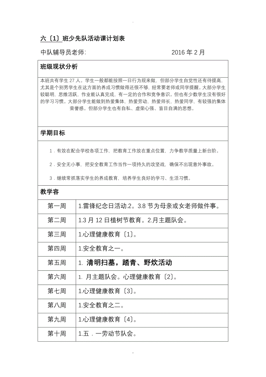 少先队活动计划表及记录表样表_第1页