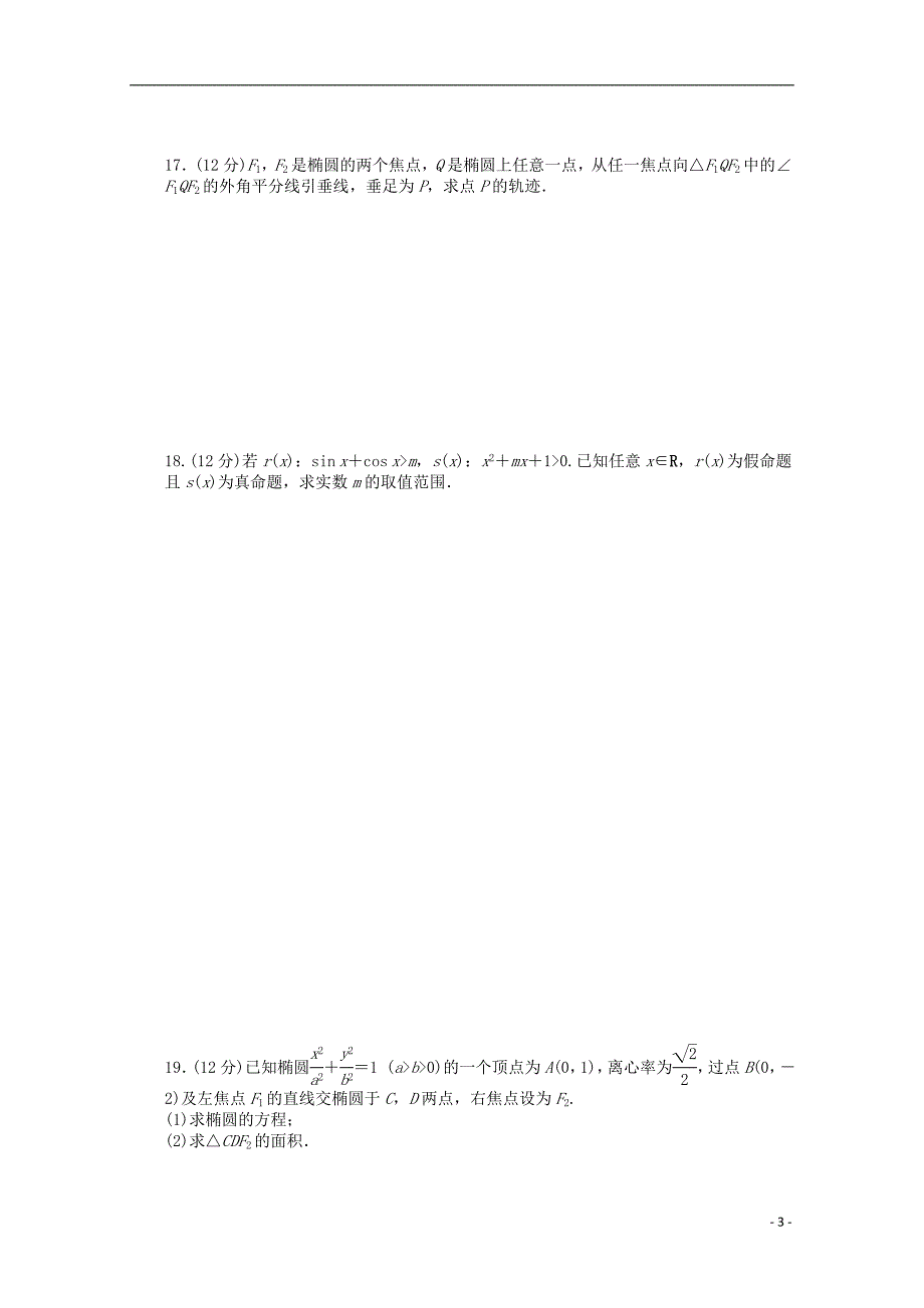 高中数学 模块综合检测（B）北师大版选修2-1_第3页