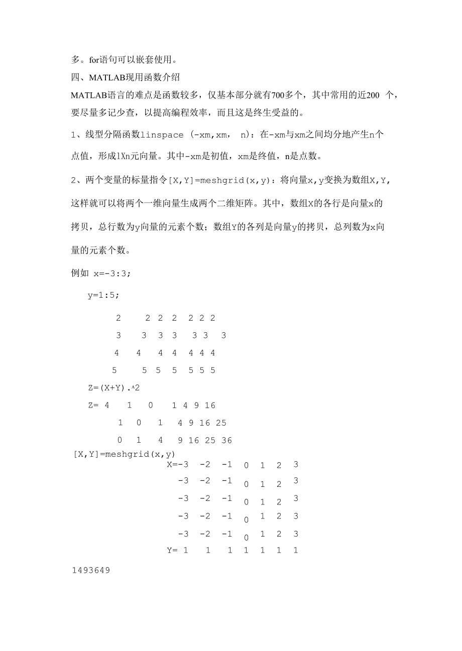 利用Matlab模拟点电荷电场的分布_第5页