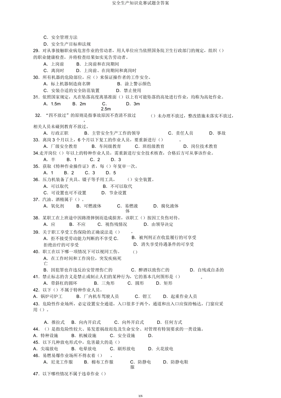 安全生产知识竞赛试题含答案.doc_第3页