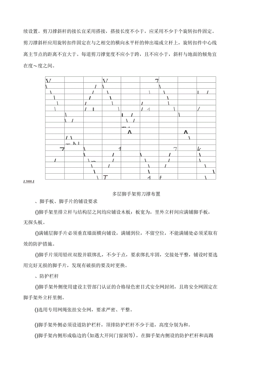 外墙落地脚手架专项施工方案_第5页