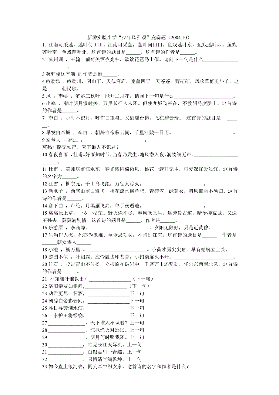 少年风雅颂题目及答案_第1页