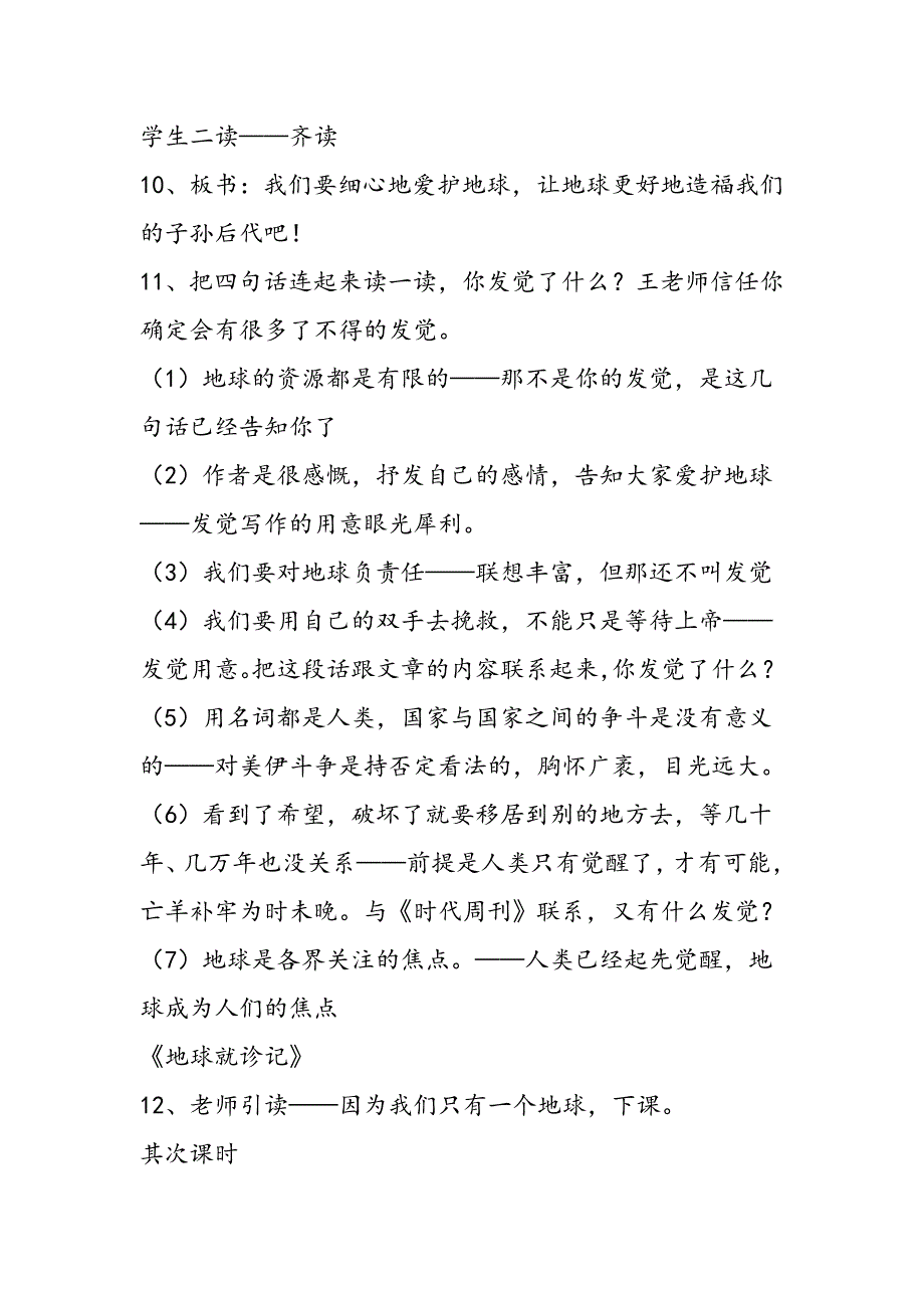 王崧舟教学设计《只有一个地球》_第3页