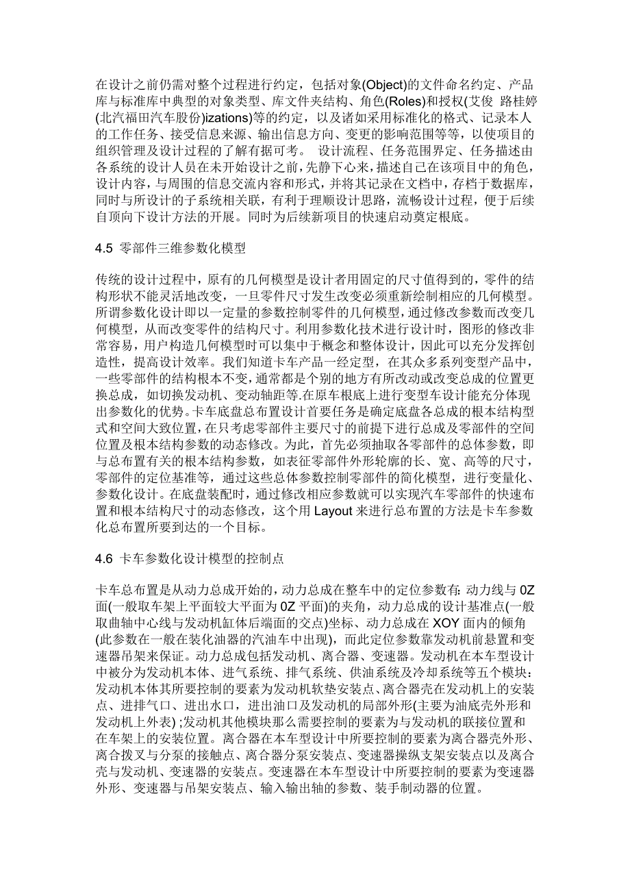 2023年基于ProE构建的卡车三维参数化总布置设计系统.doc_第4页