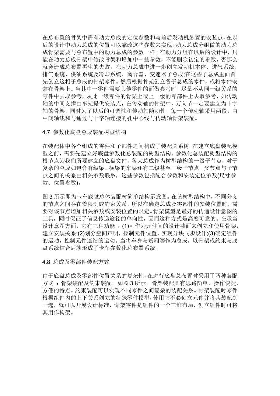 2023年基于ProE构建的卡车三维参数化总布置设计系统.doc_第5页