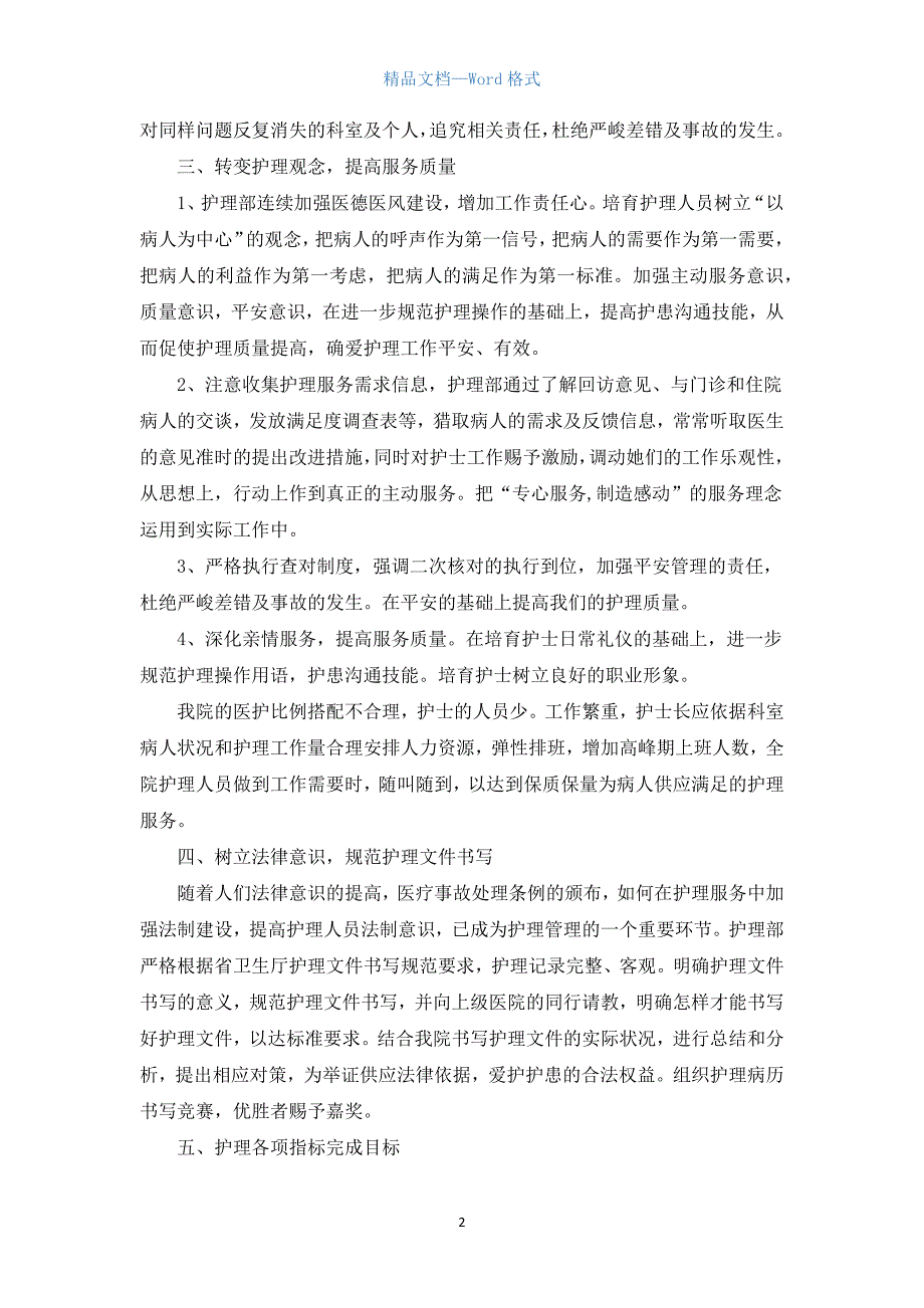 护士下半年工作计划.docx_第2页