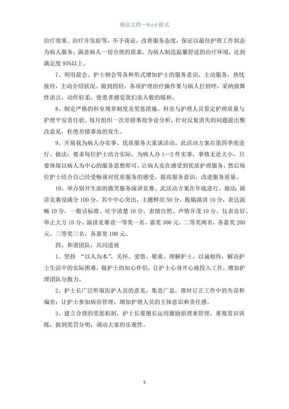 护士下半年工作计划.docx_第5页