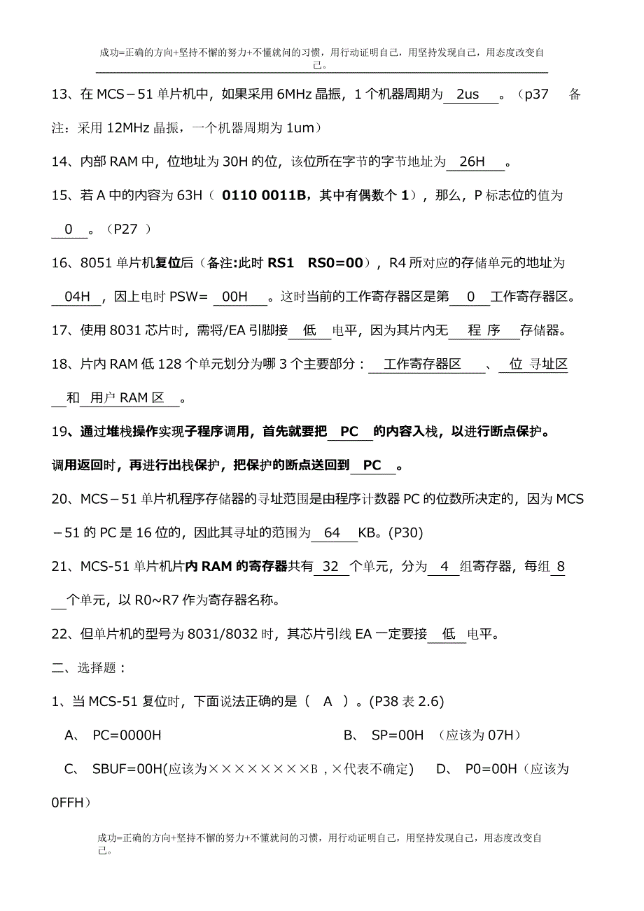 (完整版)51单片机基础知识试题题库(复习资料).doc_第2页