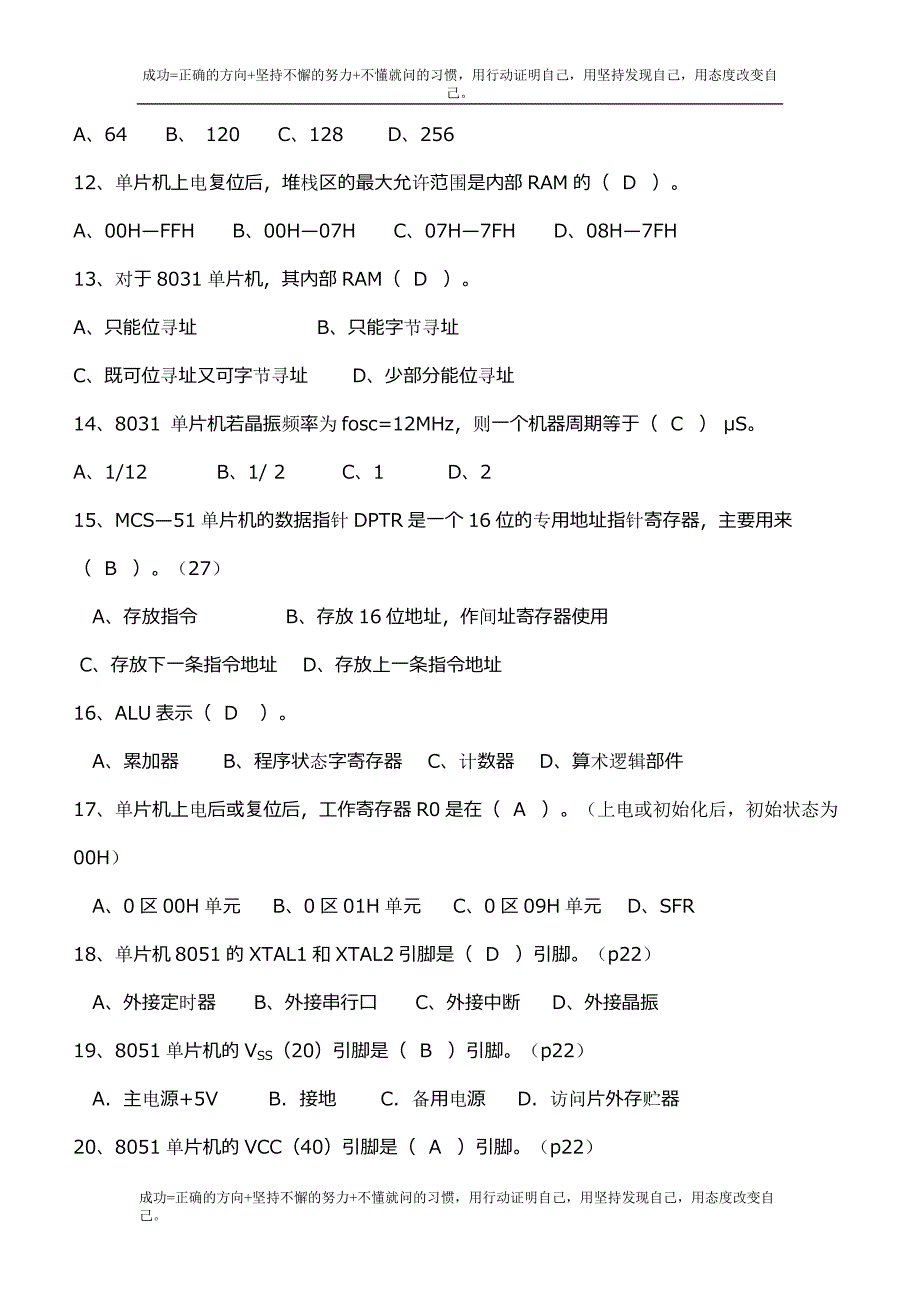 (完整版)51单片机基础知识试题题库(复习资料).doc_第4页